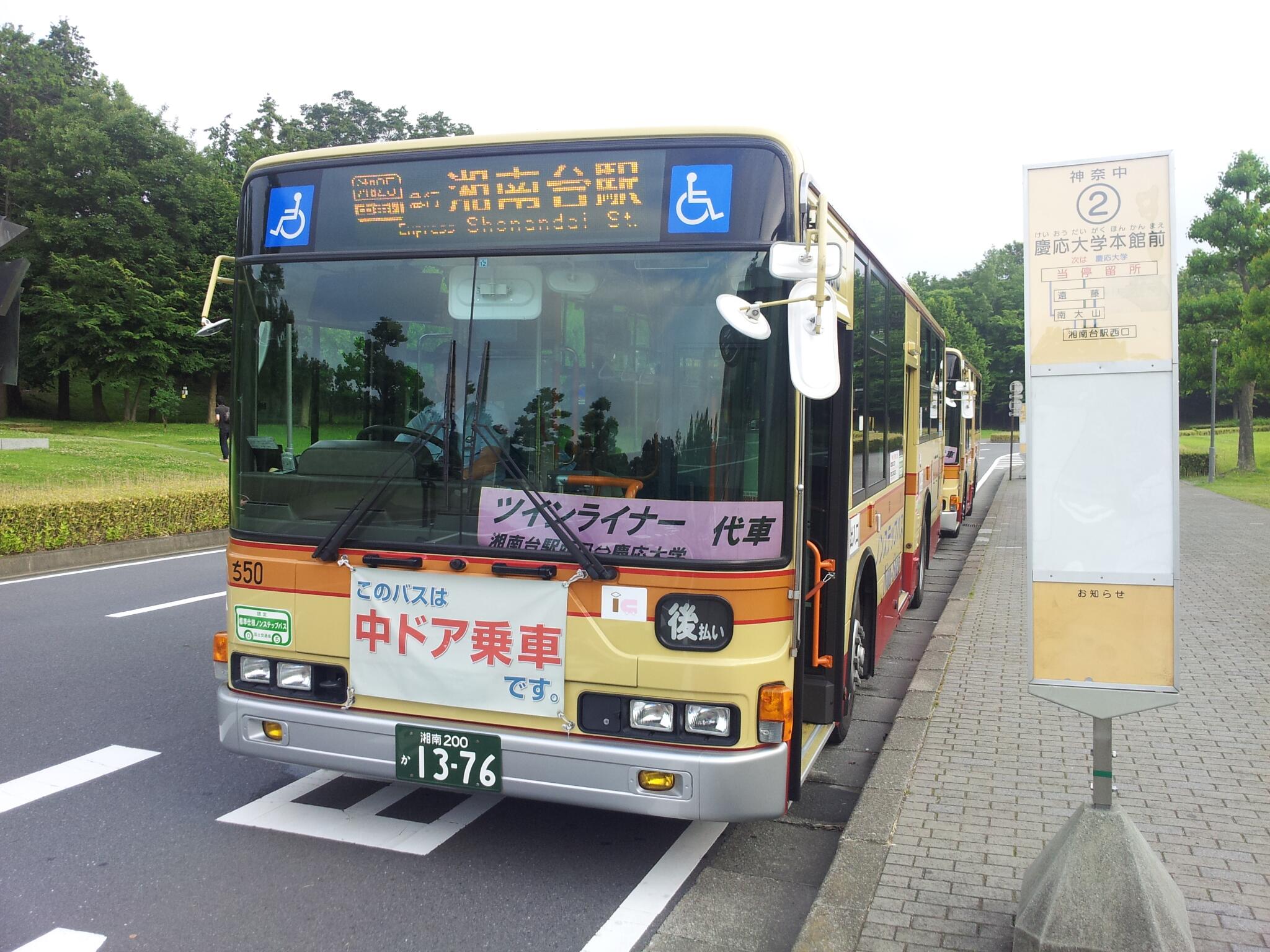 神奈中バス、小児IC運賃「一律50円」へ 「将来を担うお子様や子育て
