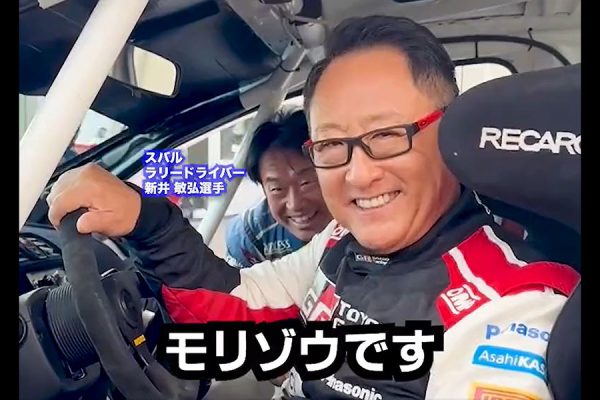 豊田会長まさか移籍!?「スバルドライバーに採用お願いします！」公式SNSで熱烈ラブコール | 乗りものニュース