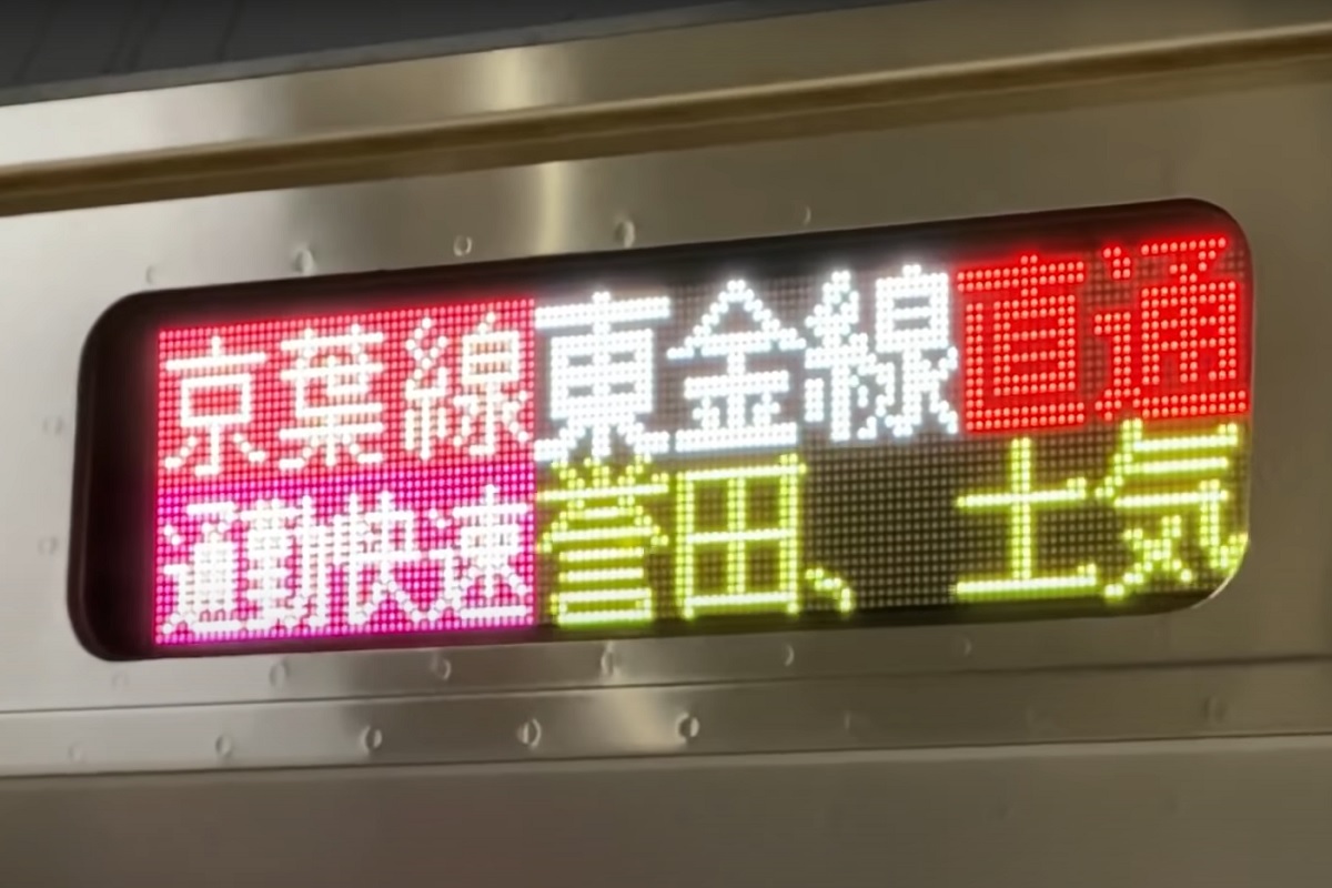 京葉 線 通勤 快速