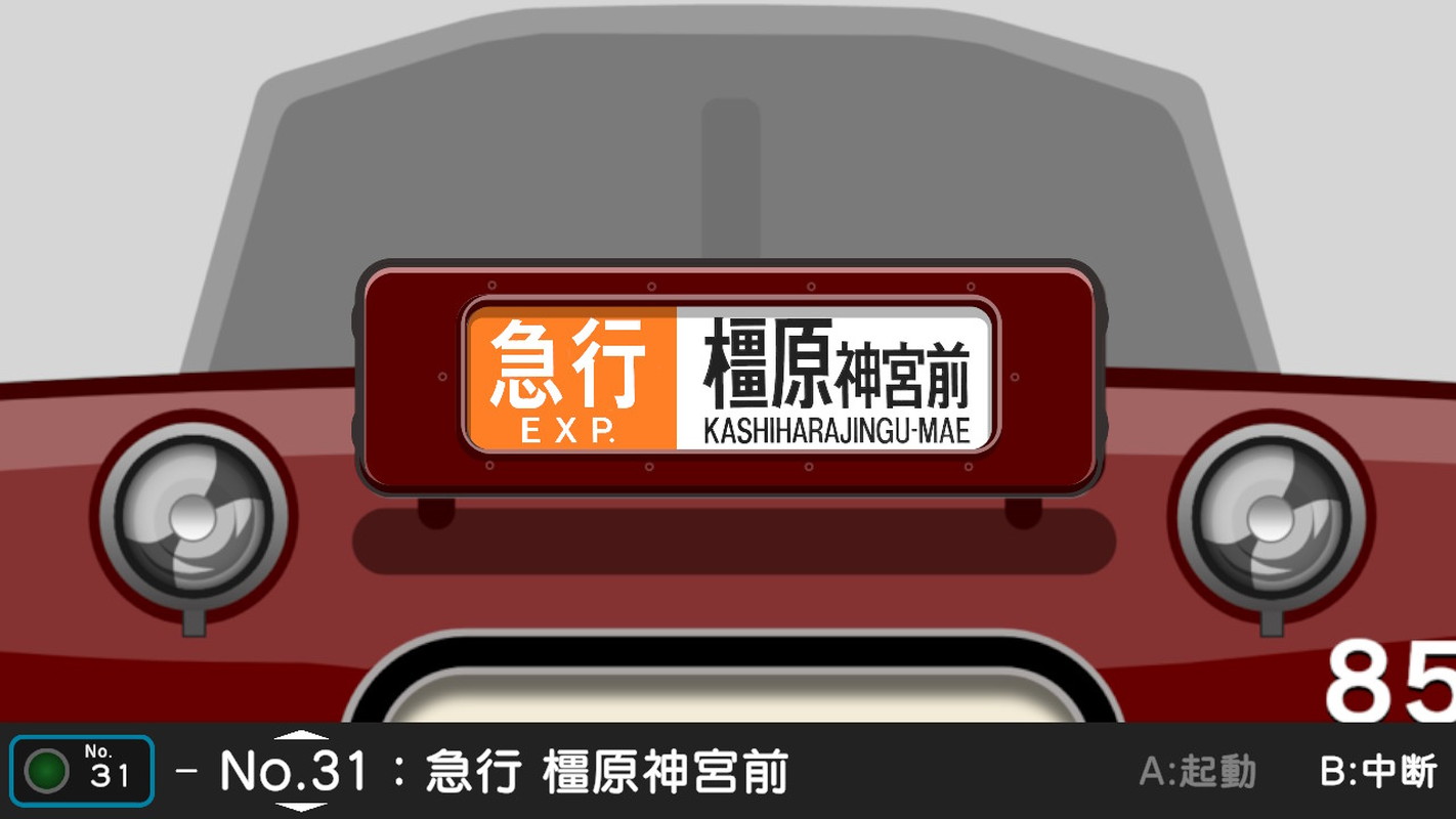 近鉄が監修！ 再現度すごい方向幕のゲームアプリ登場 “幕回し”の音は実車で録音 | 乗りものニュース