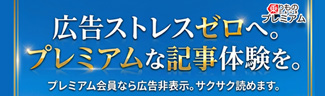 プレミアムページ
