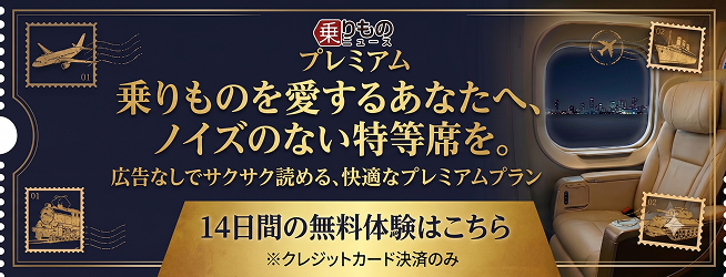 乗りものを愛するあなたへ、ノイズのない特等席を