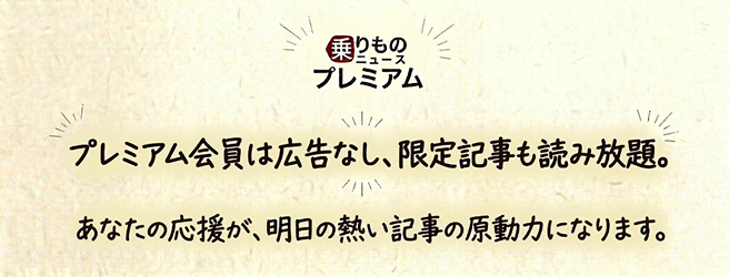 プレミアム会員は広告表示なし、限定記事も読み放題。あなたの応援が、明日の熱い記事の原動力になります。
