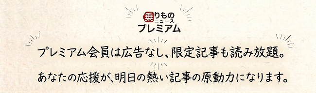 プレミアム会員は広告表示なし、限定記事も読み放題。あなたの応援が、明日の熱い記事の原動力になります。