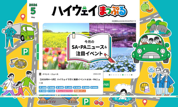 画像ギャラリー | 高速道路の新たな「無料・紙の地図」いよいよ始動